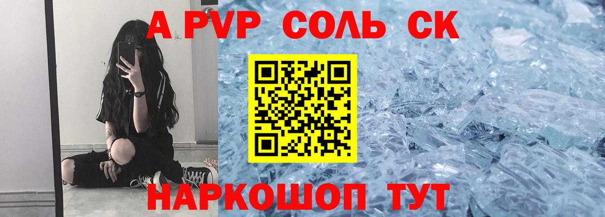Alfa_PVP мука  APVP кристаллы  Alfa_PVP Соль  Сальск  Вход с VPN 