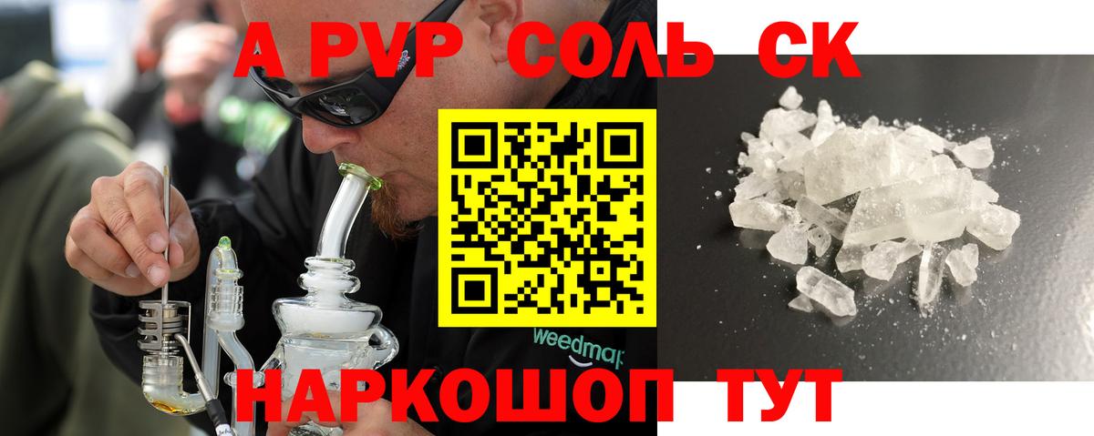 A PVP кристаллы Сальск