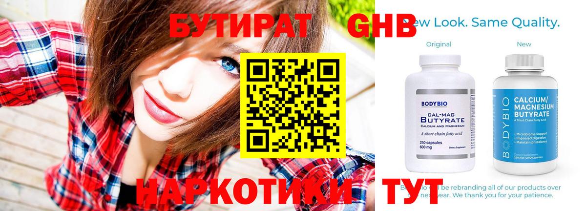 Сальск  Бутират  Вход с VPN  БУТИРАТ 99% 