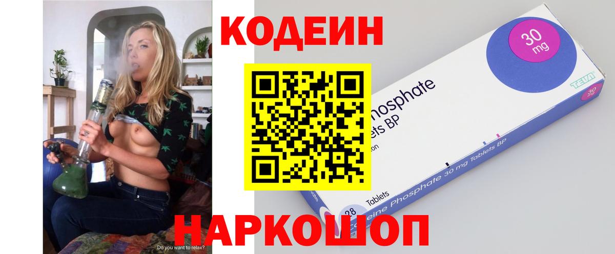Кодеиновый сироп Lean Purple Drank Сальск