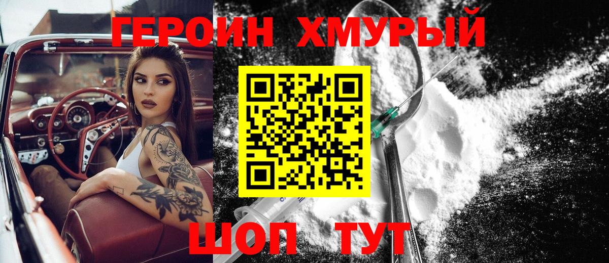 ГЕРОИН белый  Вход с VPN  Сальск 
