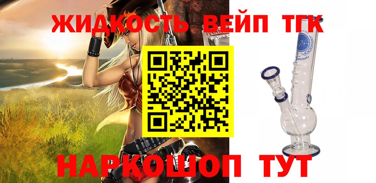 ТГК вейп Сальск